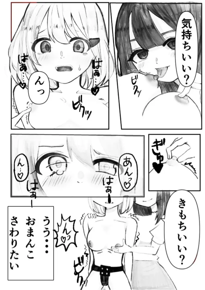オナバレ女子大生、絶頂管理で百合調教 - page13