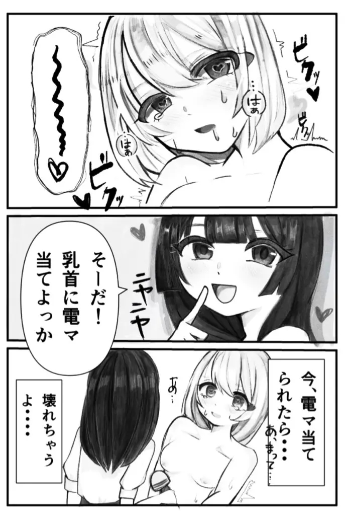 オナバレ女子大生、絶頂管理で百合調教 - page15