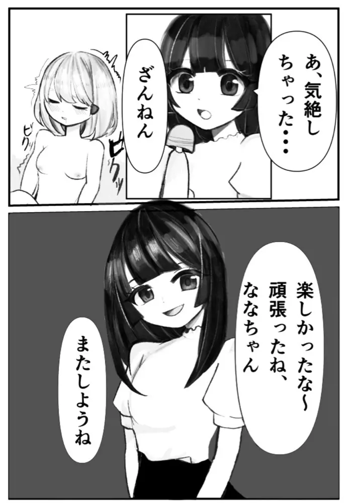 オナバレ女子大生、絶頂管理で百合調教 - page17