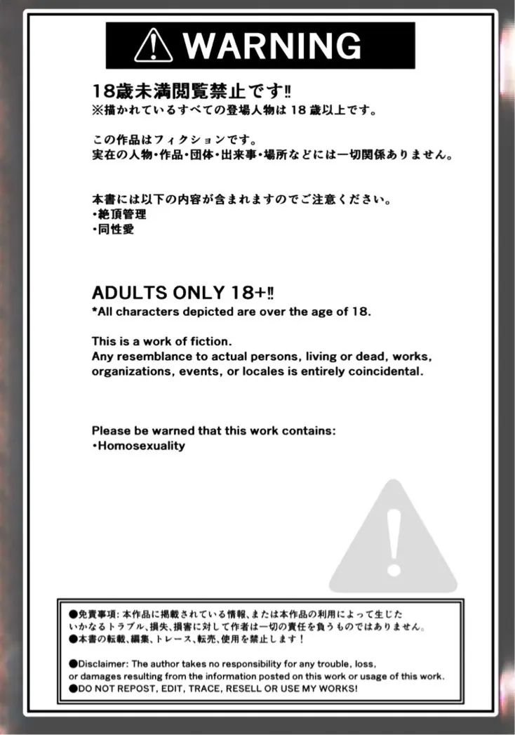 オナバレ女子大生、絶頂管理で百合調教 - page2