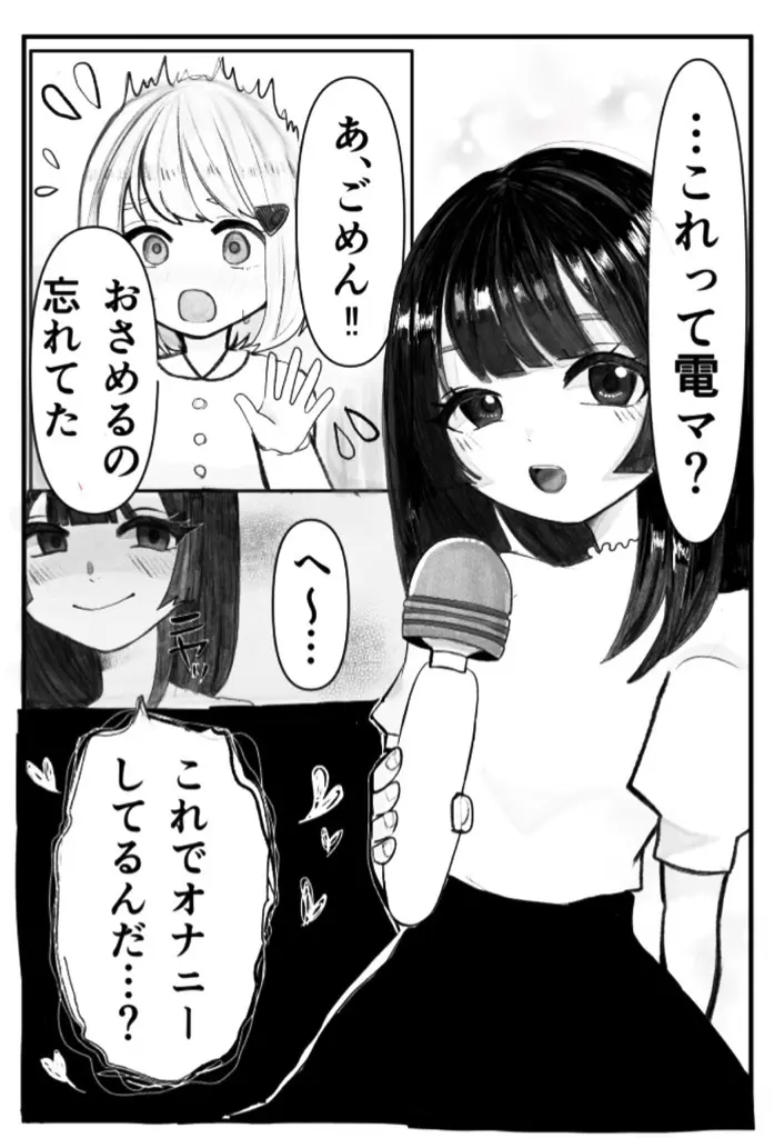 オナバレ女子大生、絶頂管理で百合調教 - page5