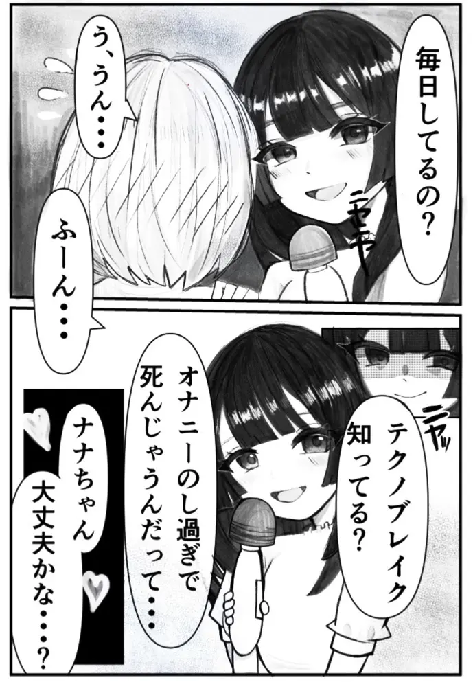 オナバレ女子大生、絶頂管理で百合調教 - page7