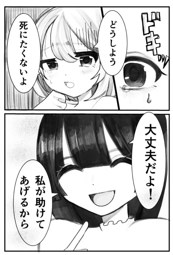 オナバレ女子大生、絶頂管理で百合調教 - page8