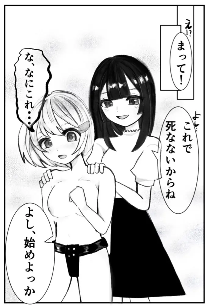 オナバレ女子大生、絶頂管理で百合調教 - page9