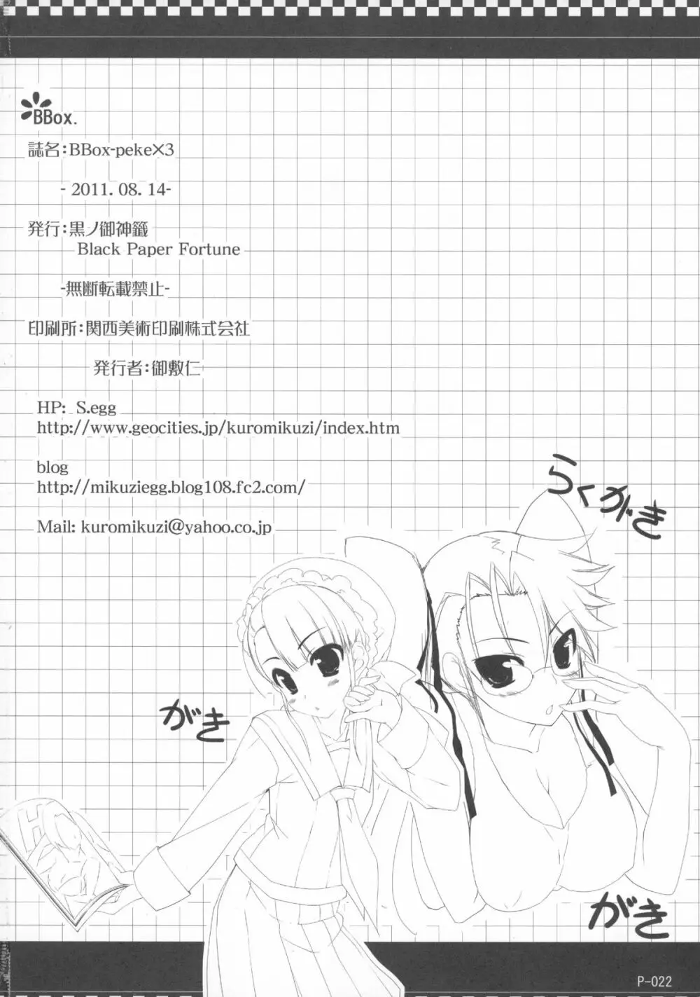 BBox-Peke×3 - page18