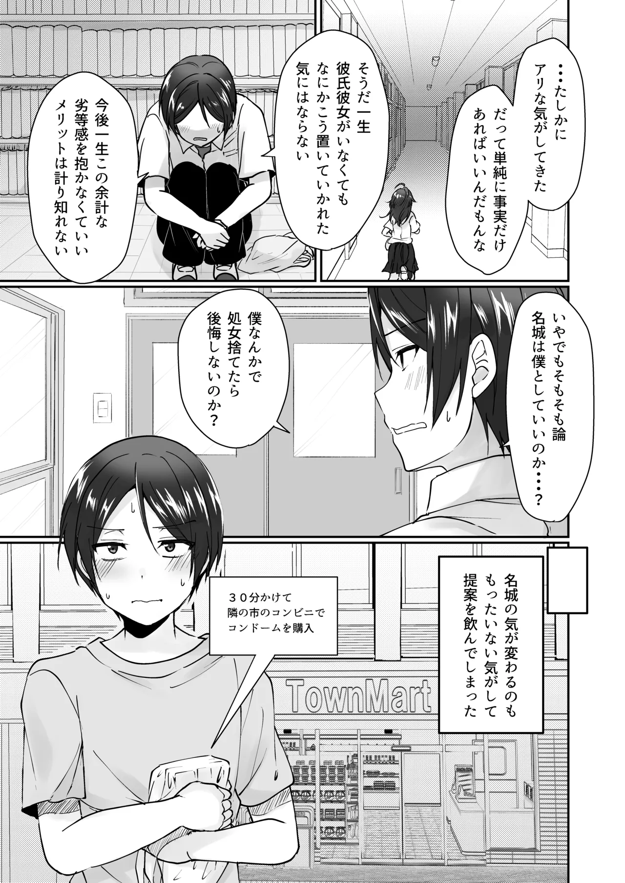 陰キャでビッチな片想い - page10