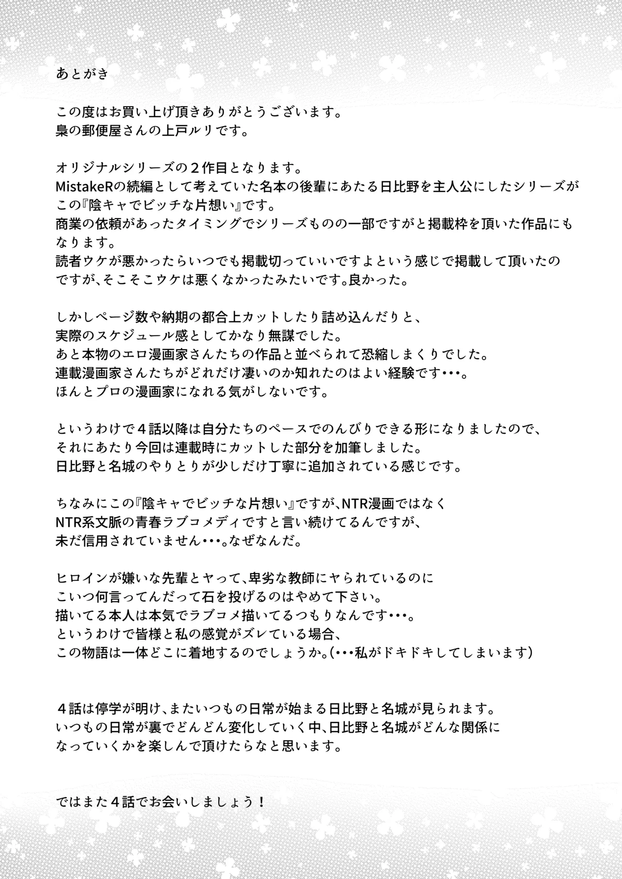 陰キャでビッチな片想い - page100