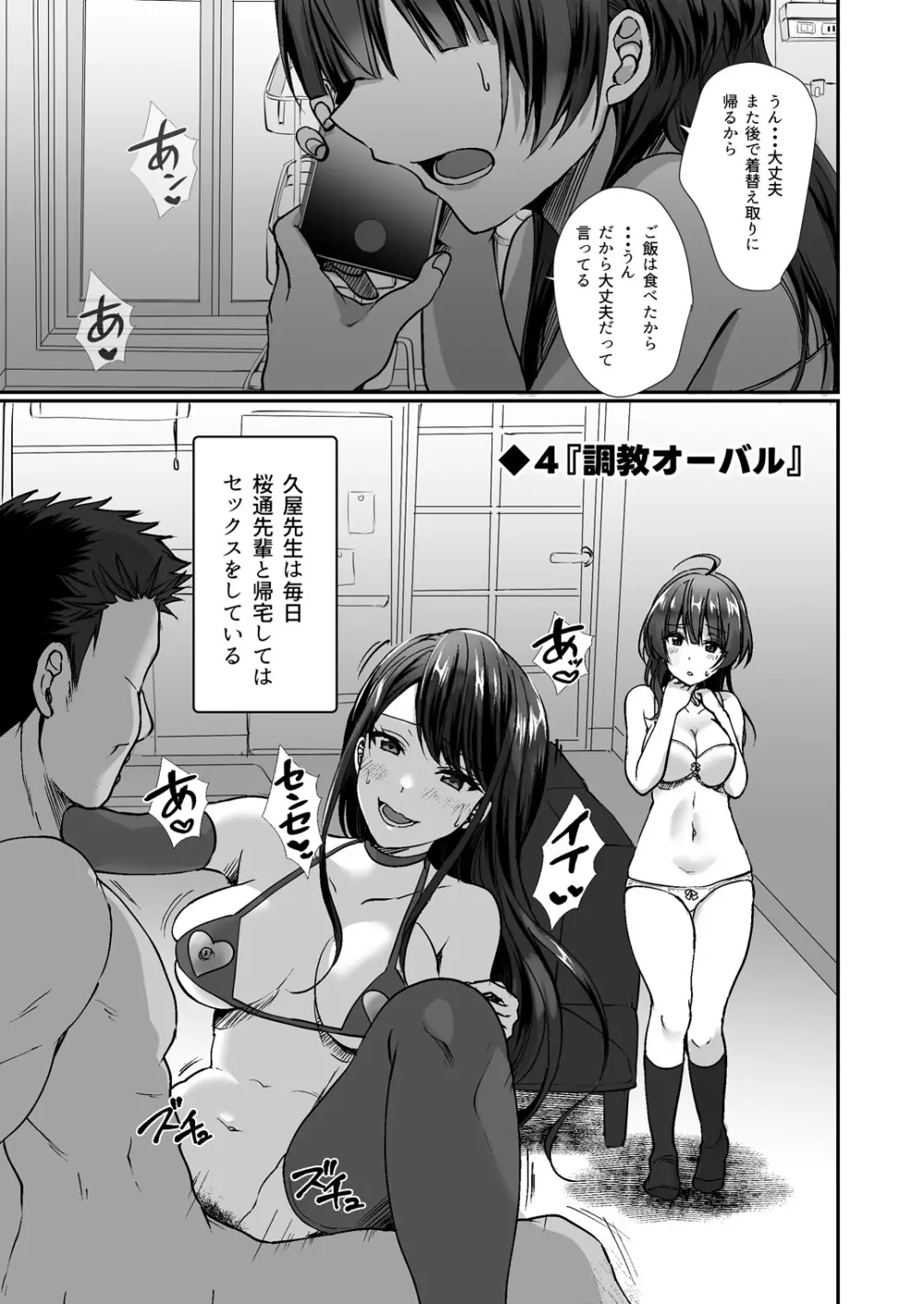 陰キャでビッチな片想い - page102