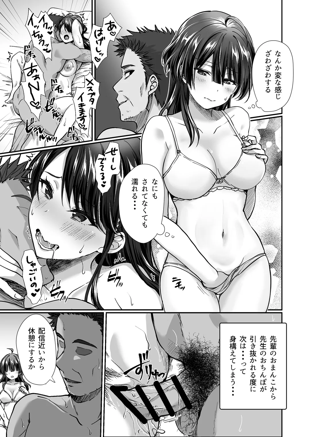 陰キャでビッチな片想い - page104