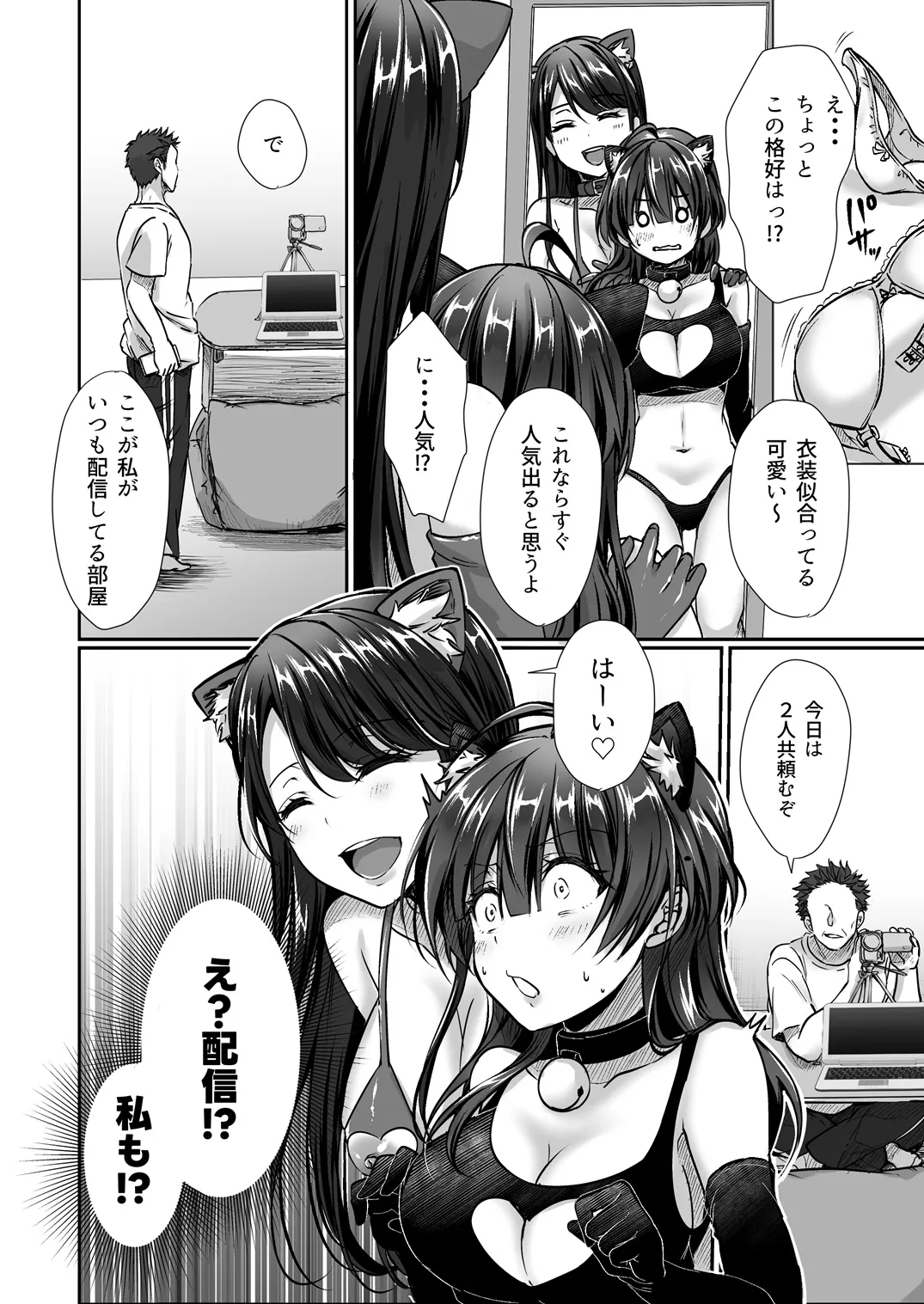 陰キャでビッチな片想い - page105
