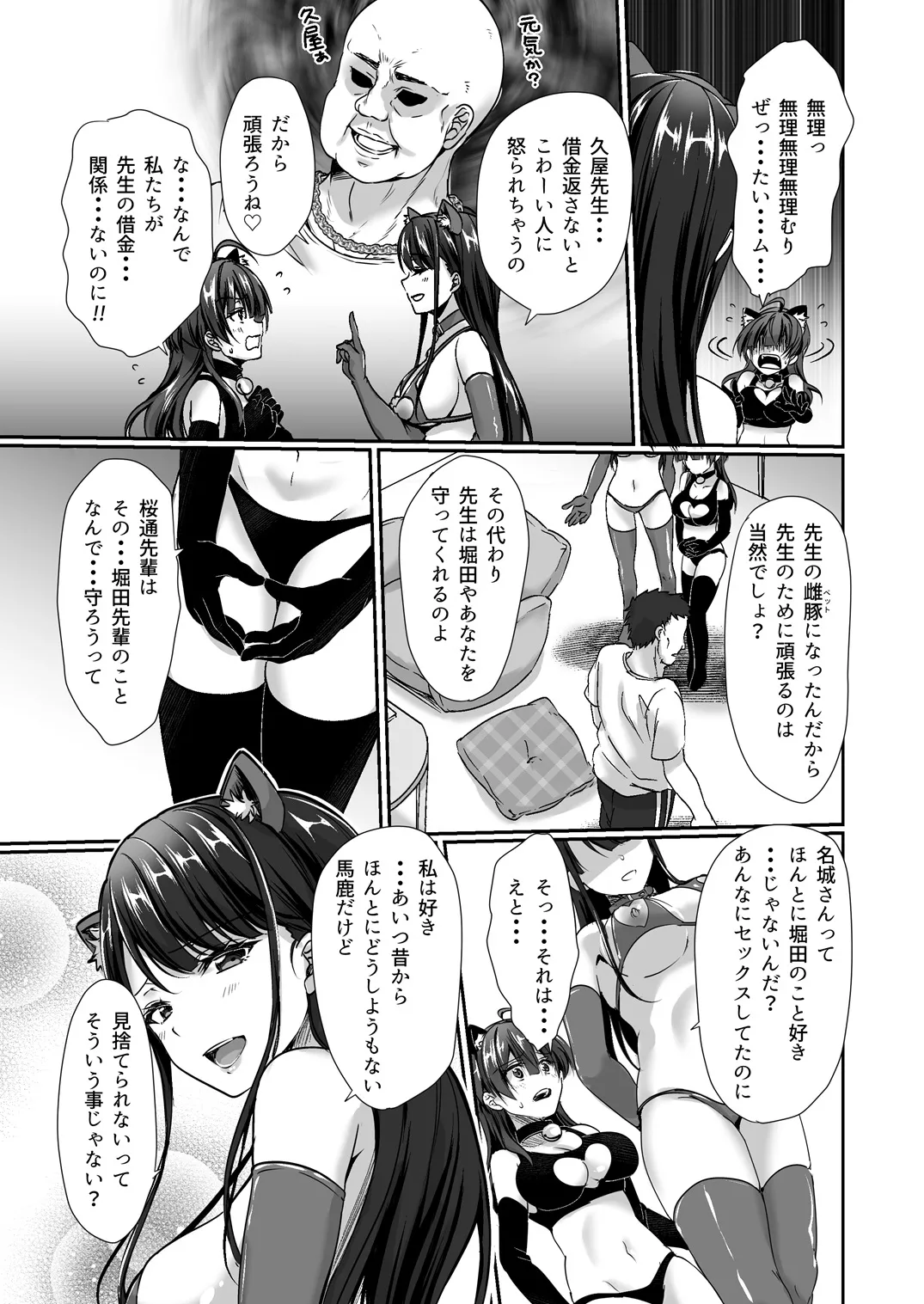 陰キャでビッチな片想い - page106