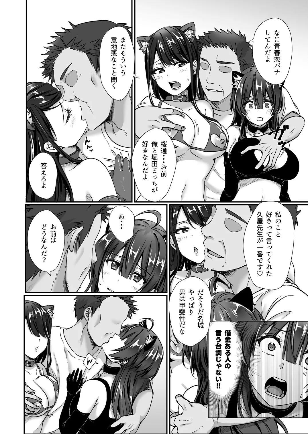 陰キャでビッチな片想い - page107