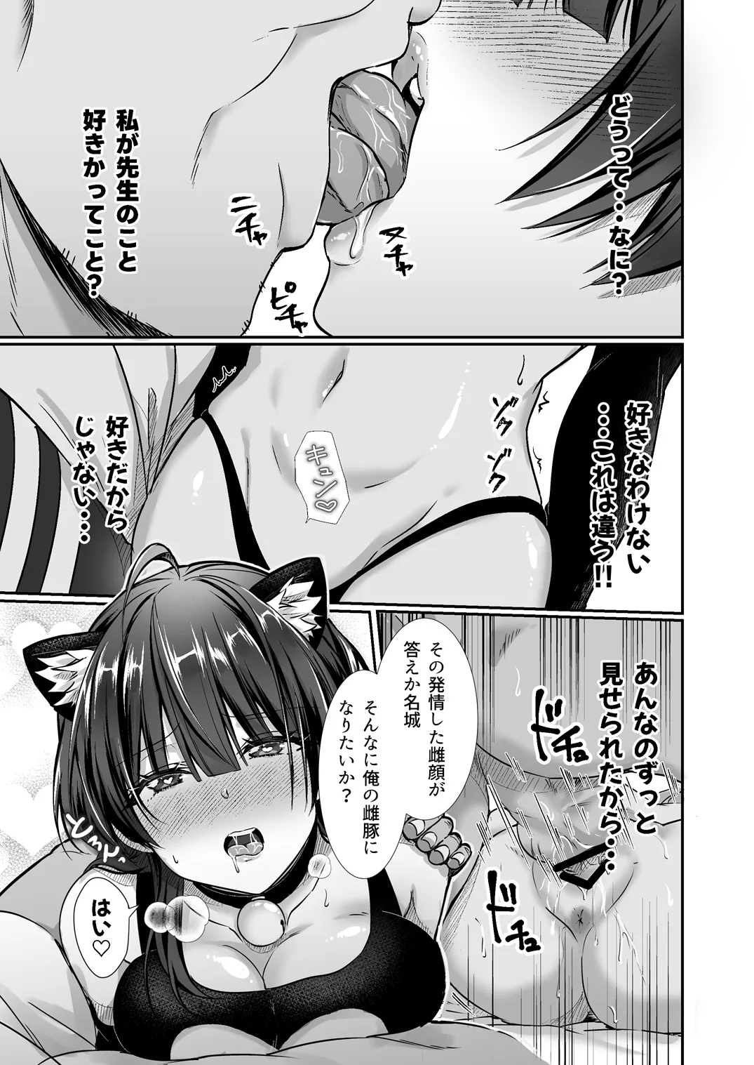 陰キャでビッチな片想い - page108