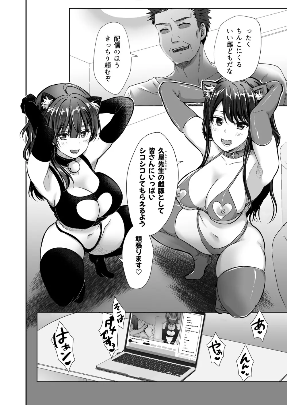 陰キャでビッチな片想い - page109