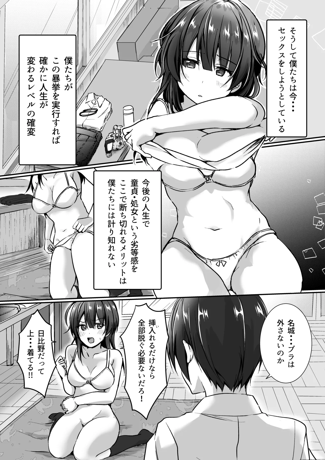 陰キャでビッチな片想い - page11