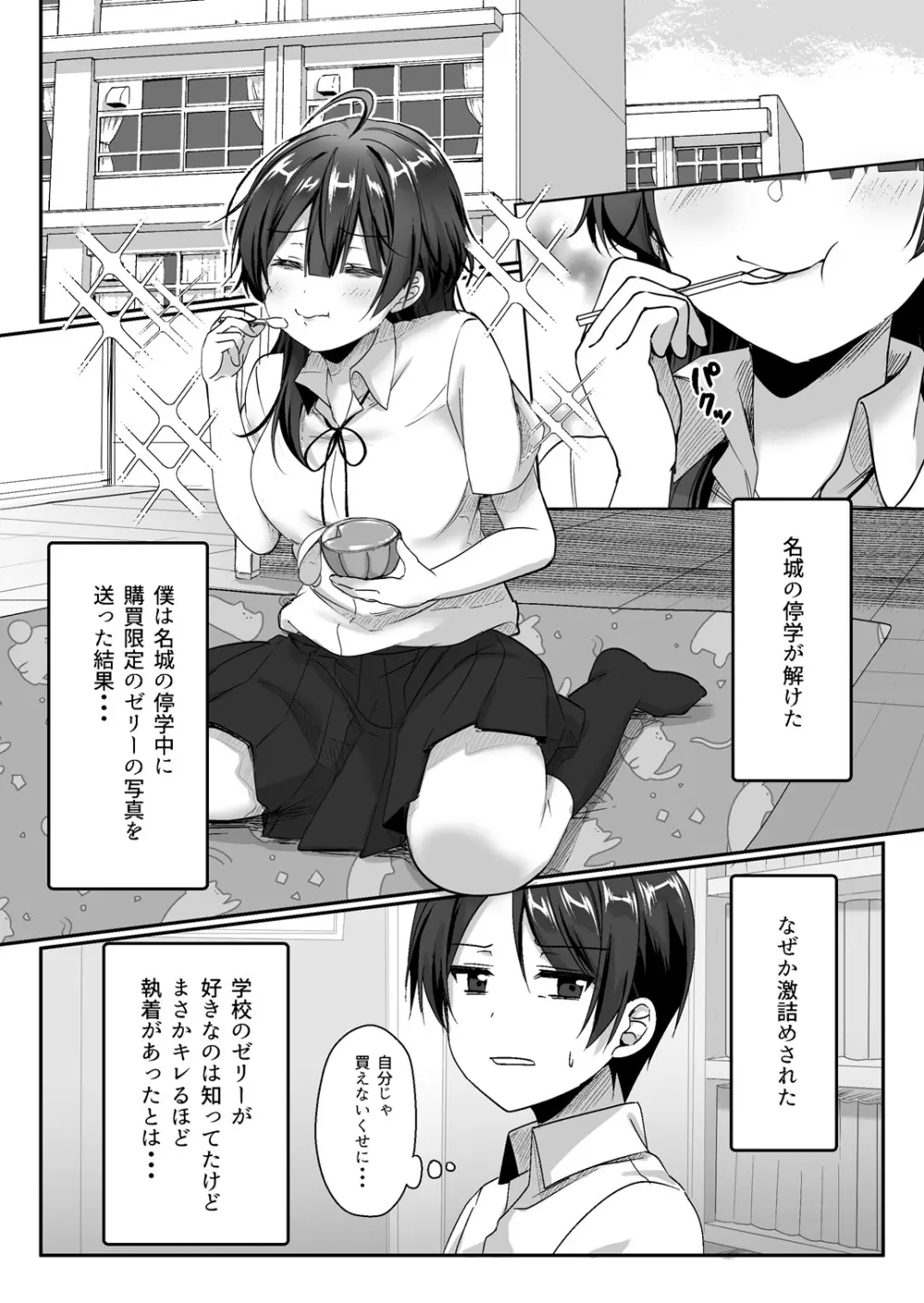 陰キャでビッチな片想い - page110