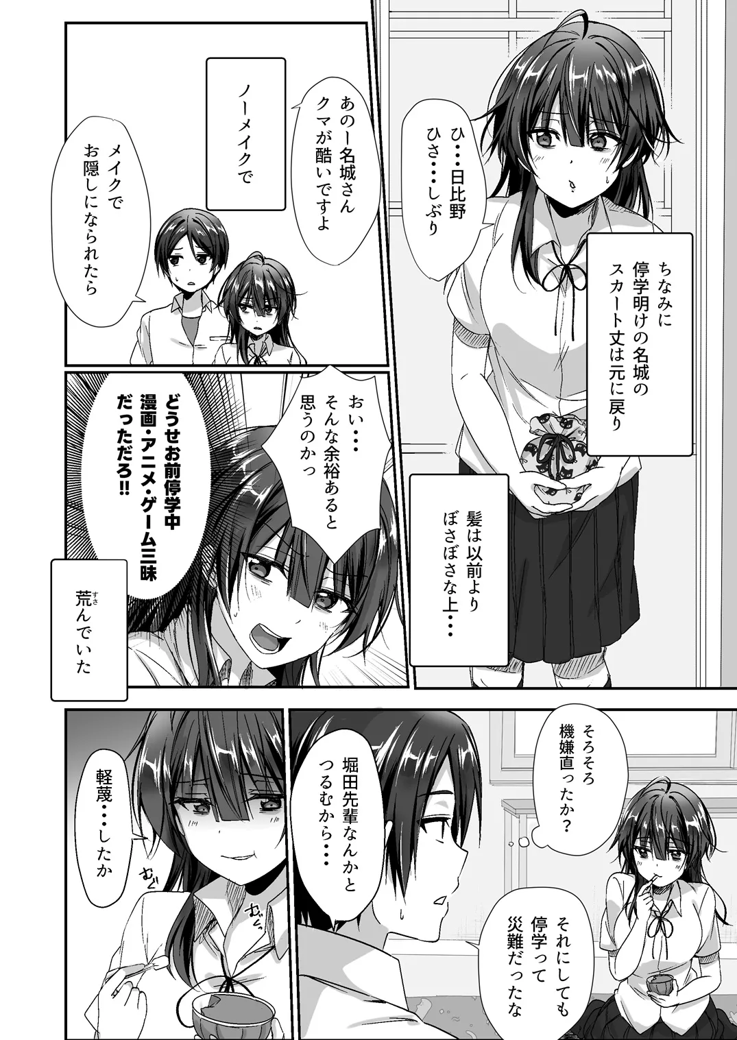 陰キャでビッチな片想い - page111