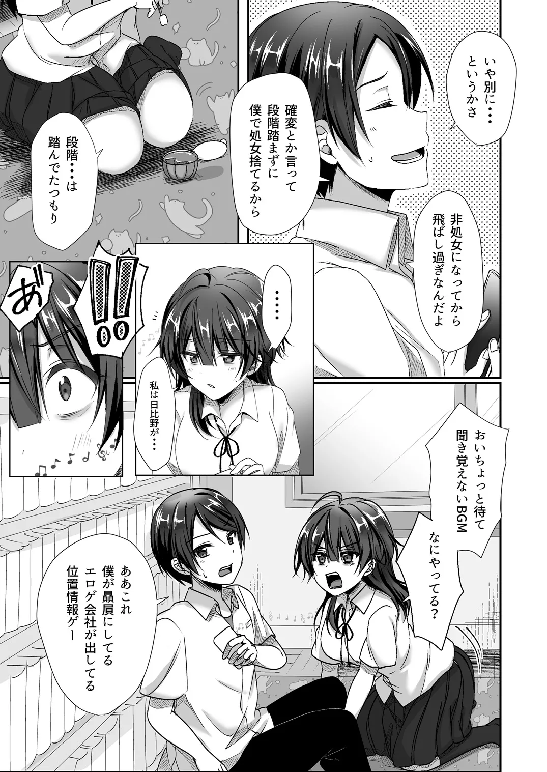 陰キャでビッチな片想い - page112