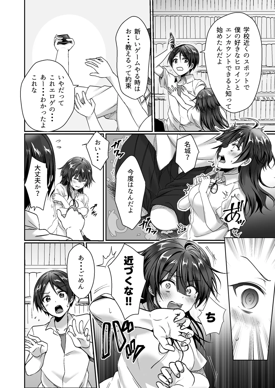 陰キャでビッチな片想い - page113