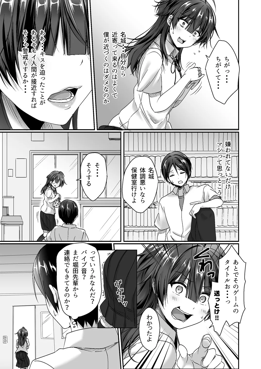 陰キャでビッチな片想い - page114
