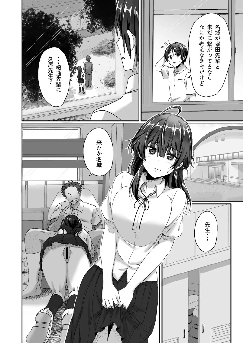 陰キャでビッチな片想い - page115
