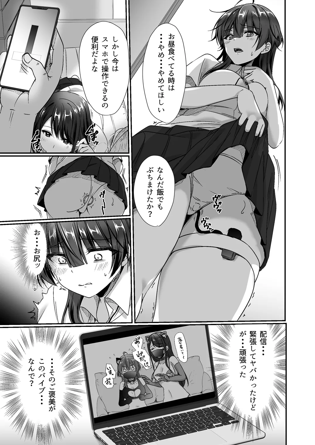 陰キャでビッチな片想い - page116