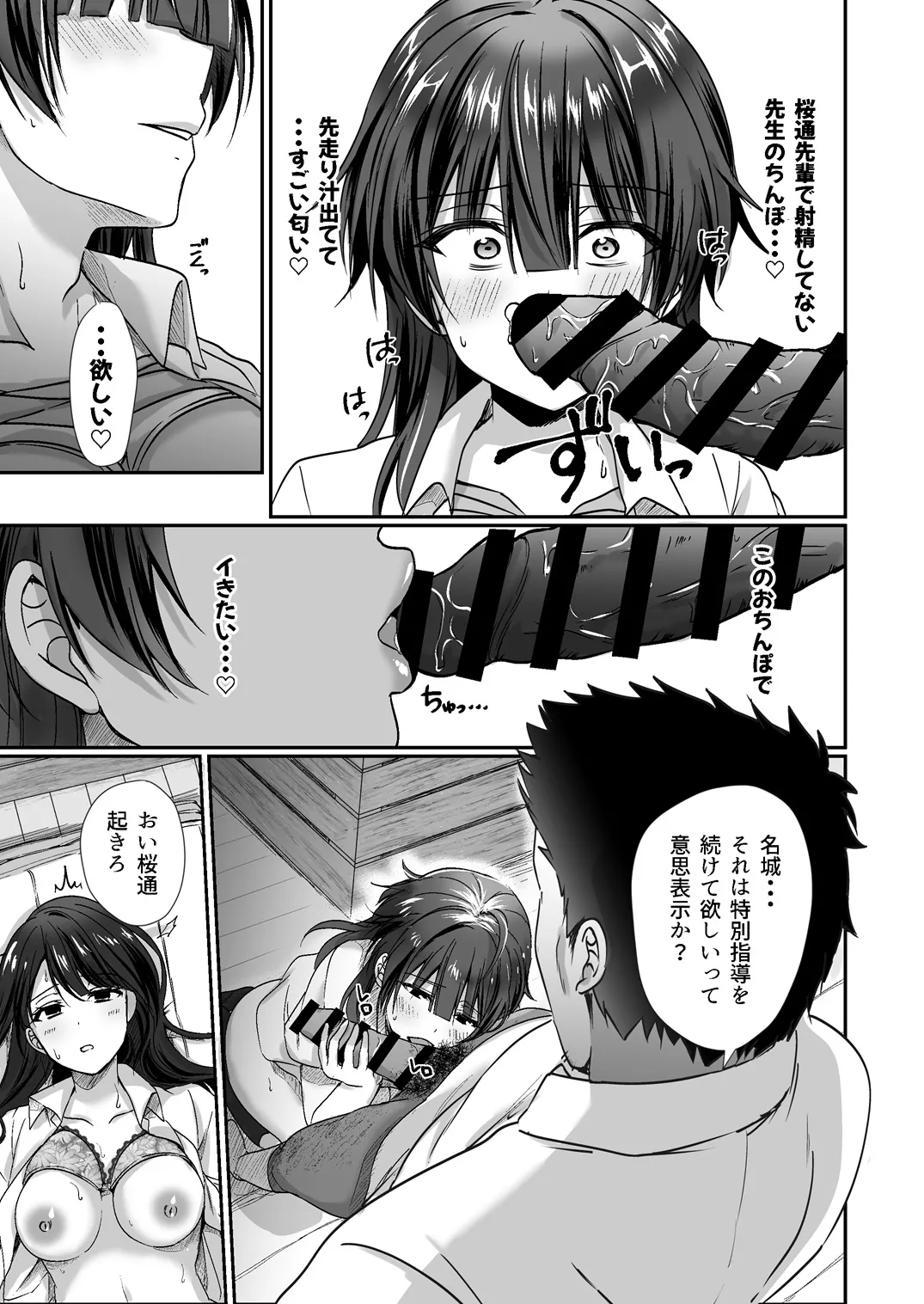 陰キャでビッチな片想い - page120