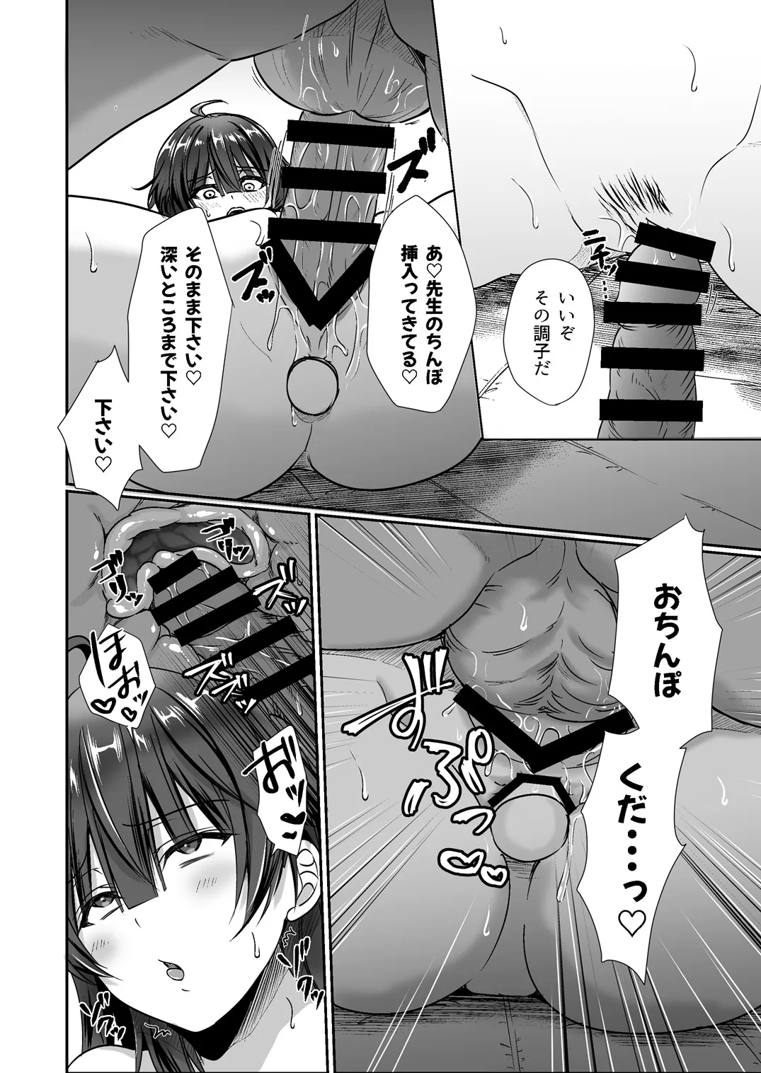 陰キャでビッチな片想い - page123