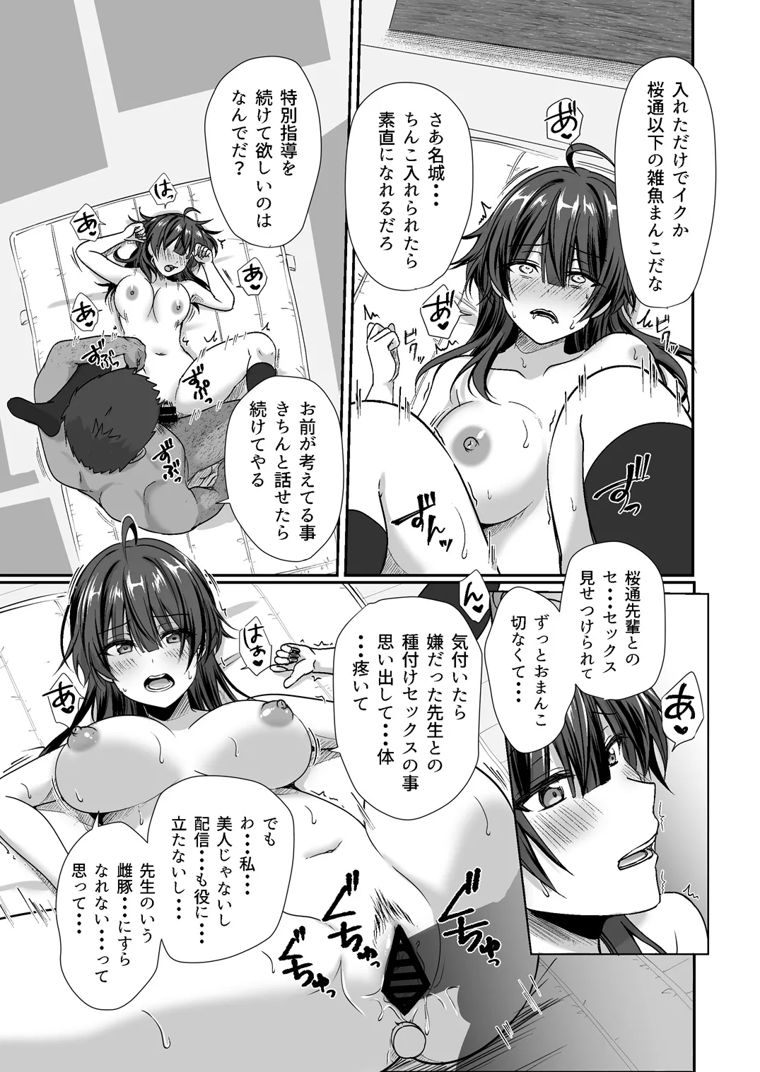 陰キャでビッチな片想い - page124