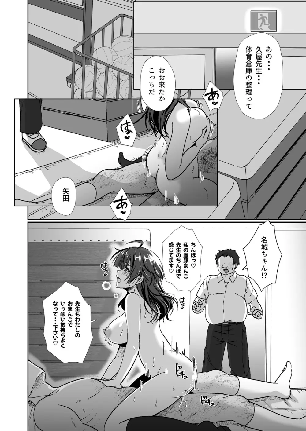 陰キャでビッチな片想い - page127