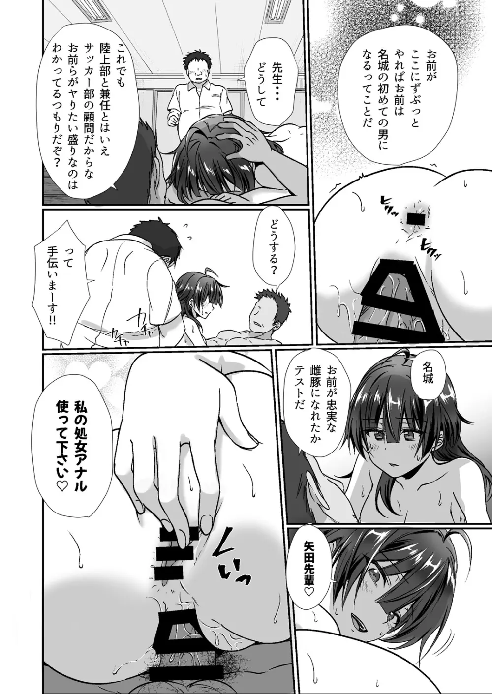陰キャでビッチな片想い - page129