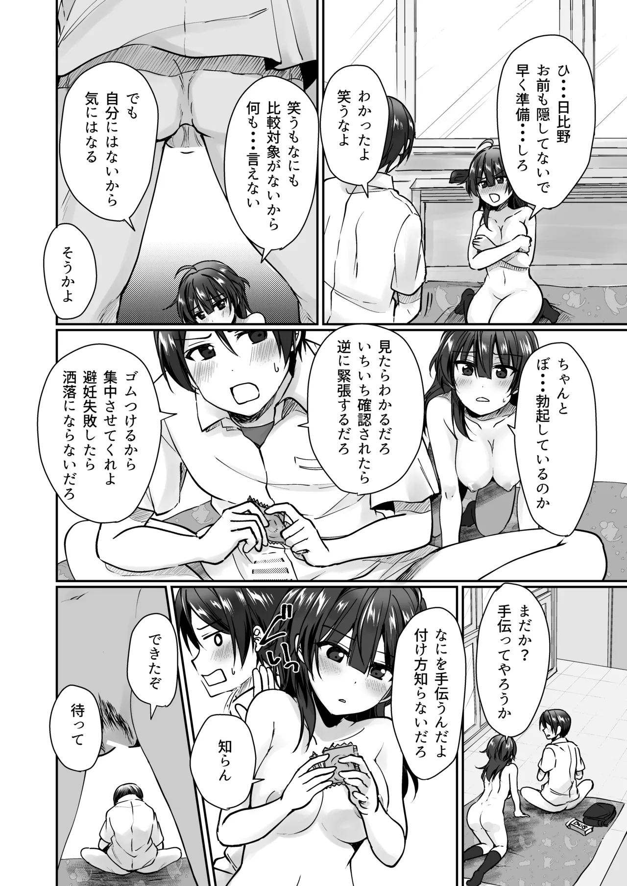 陰キャでビッチな片想い - page13
