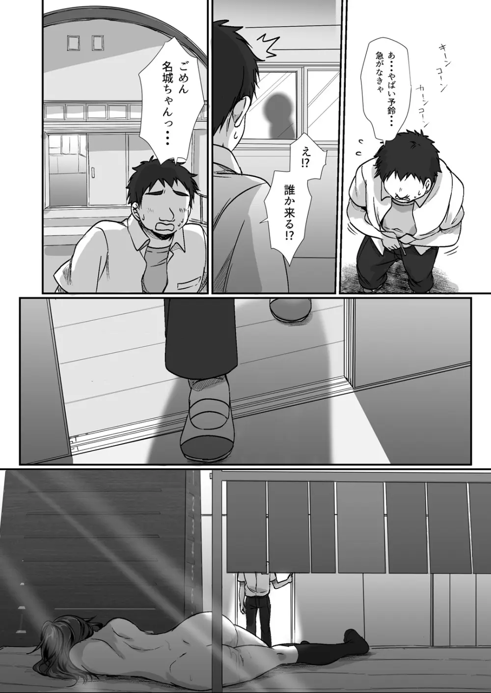 陰キャでビッチな片想い - page135