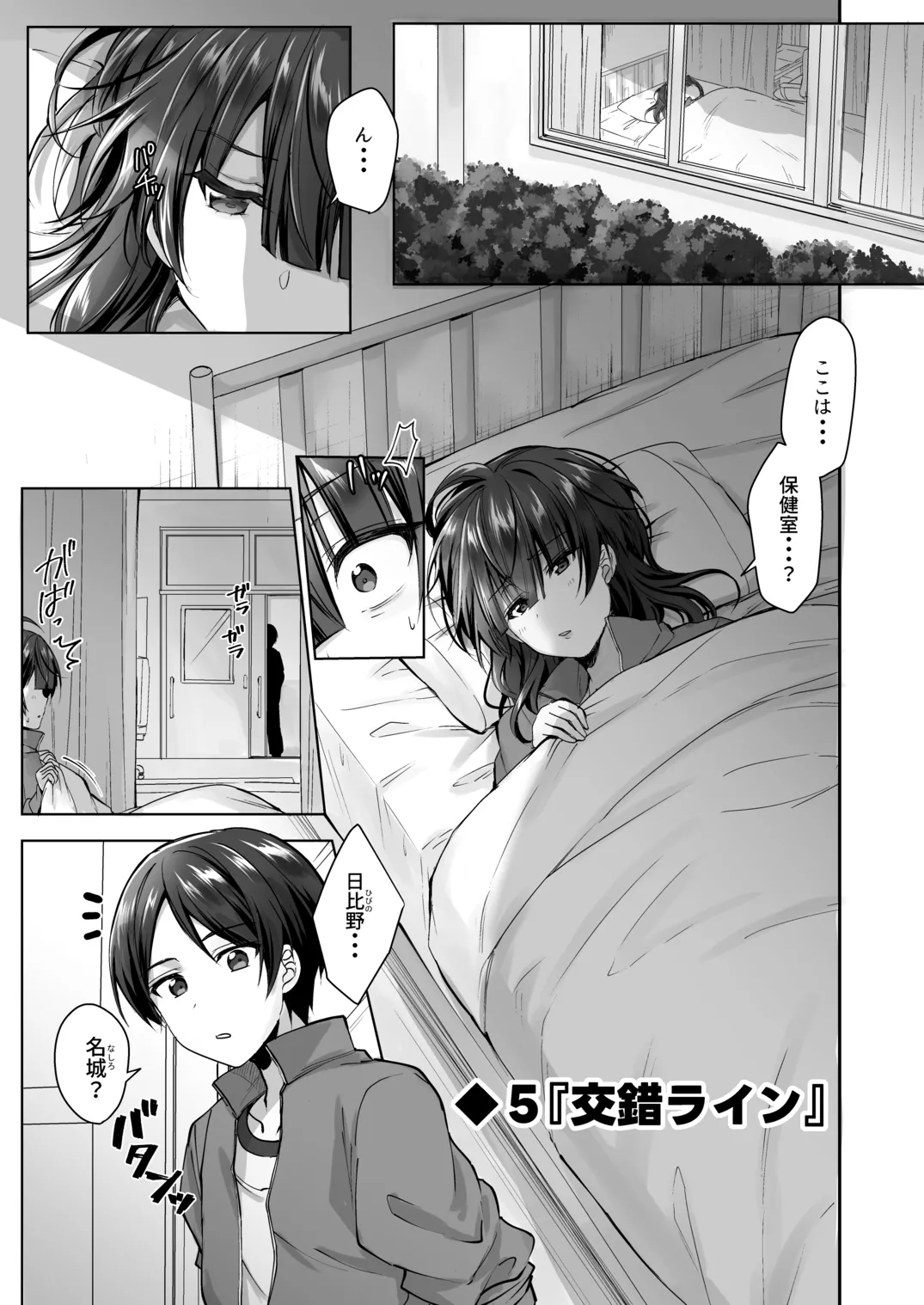 陰キャでビッチな片想い - page138