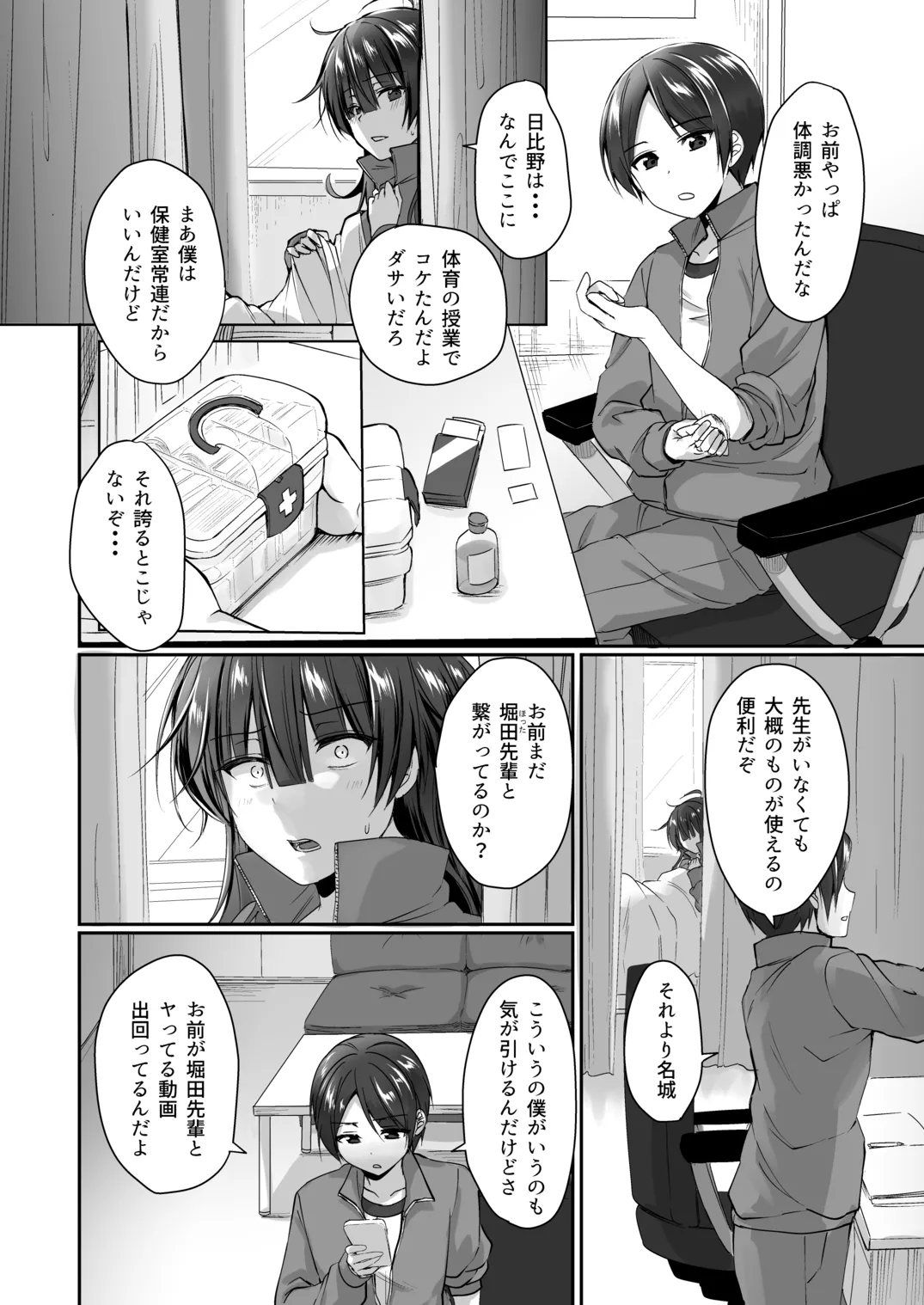 陰キャでビッチな片想い - page139