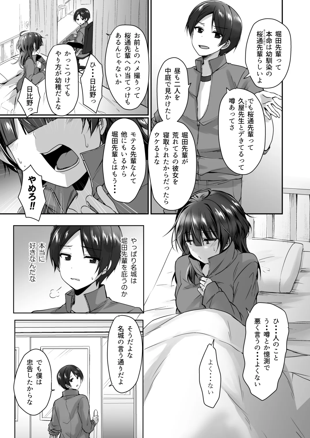 陰キャでビッチな片想い - page140