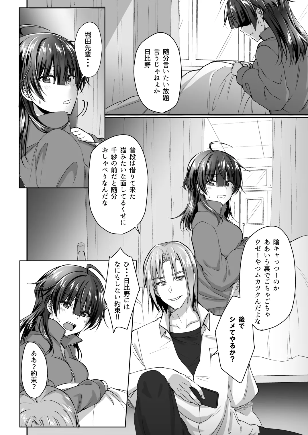陰キャでビッチな片想い - page141