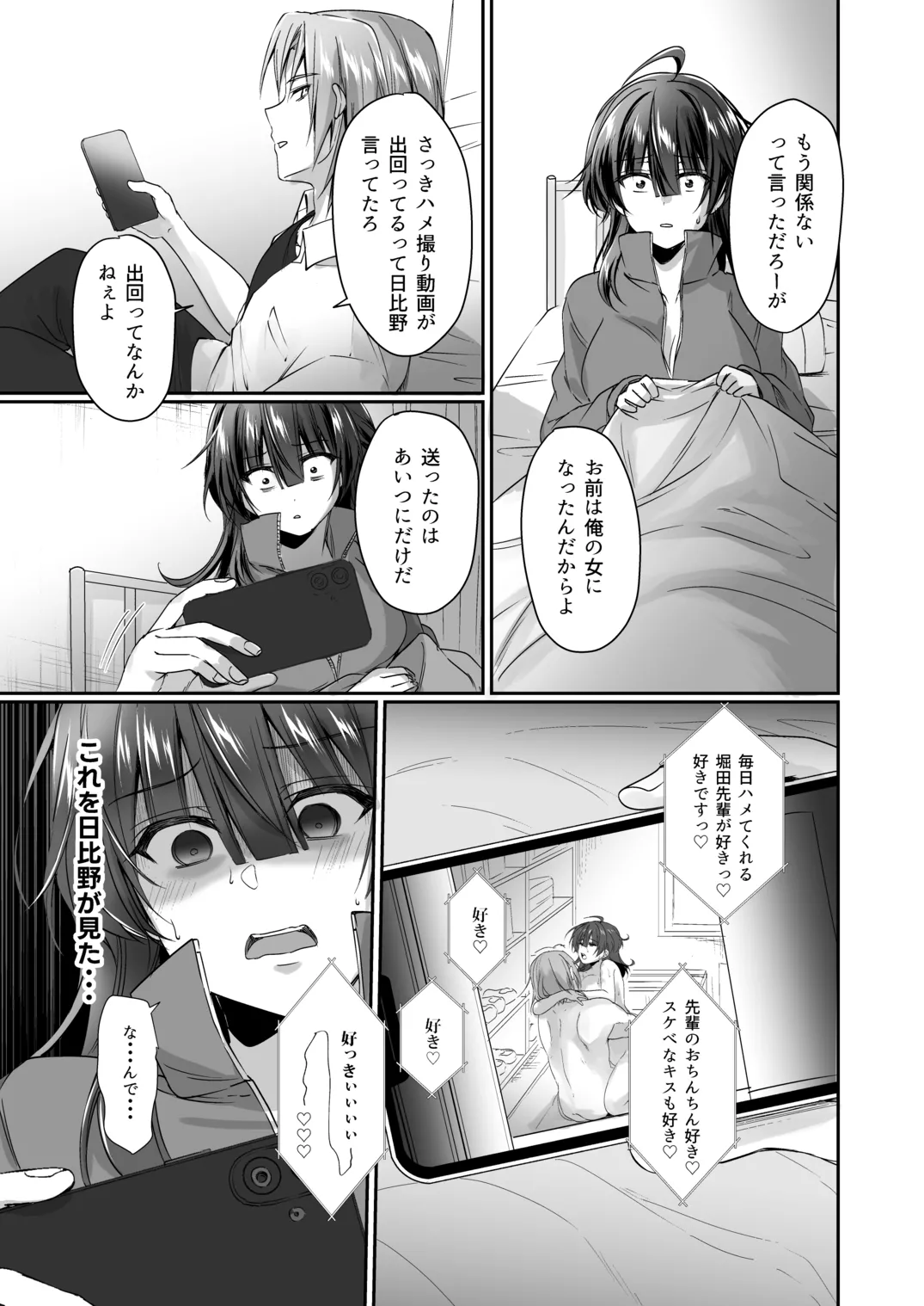 陰キャでビッチな片想い - page142