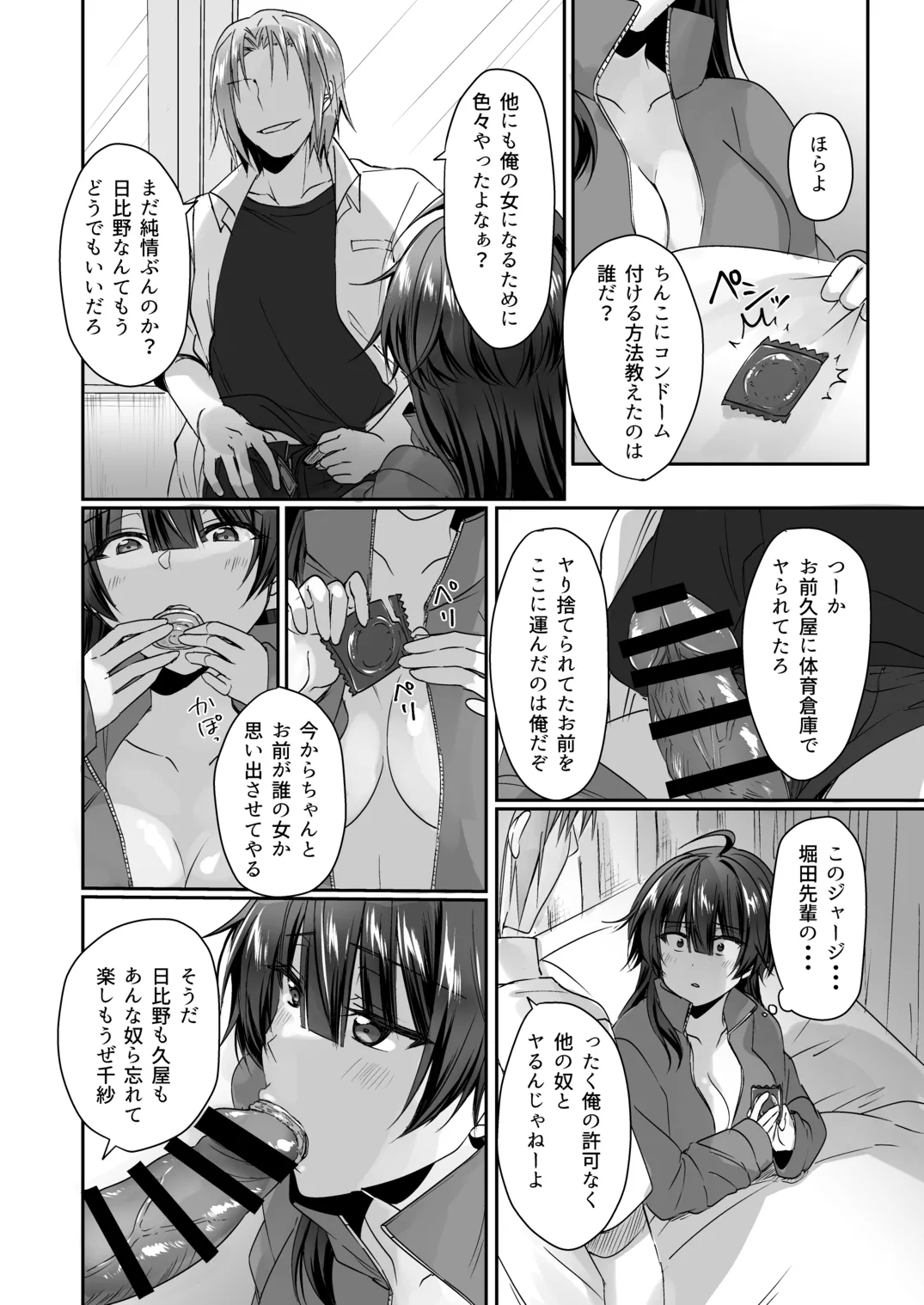 陰キャでビッチな片想い - page143