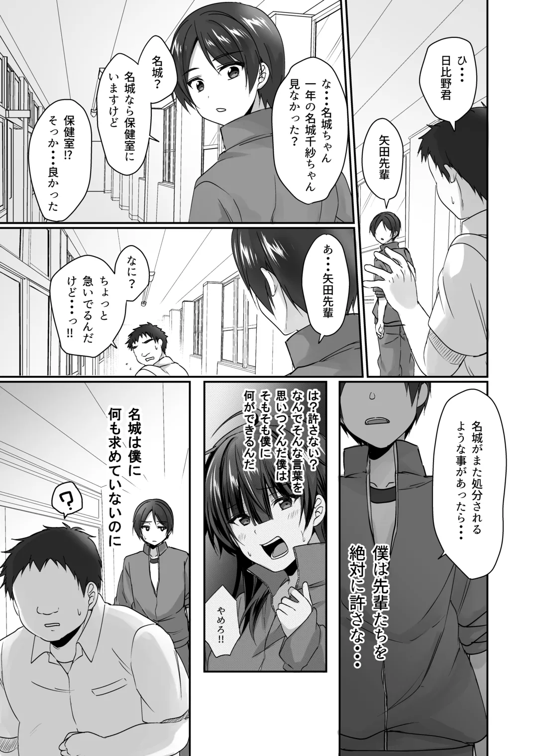 陰キャでビッチな片想い - page144