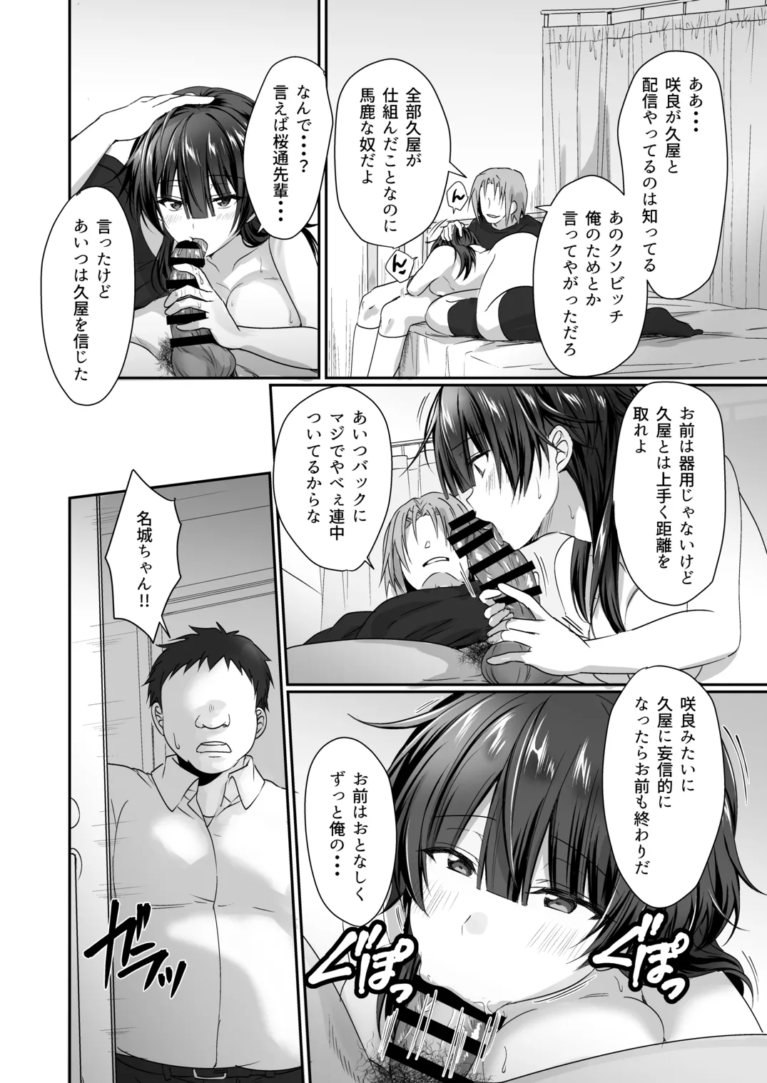 陰キャでビッチな片想い - page147