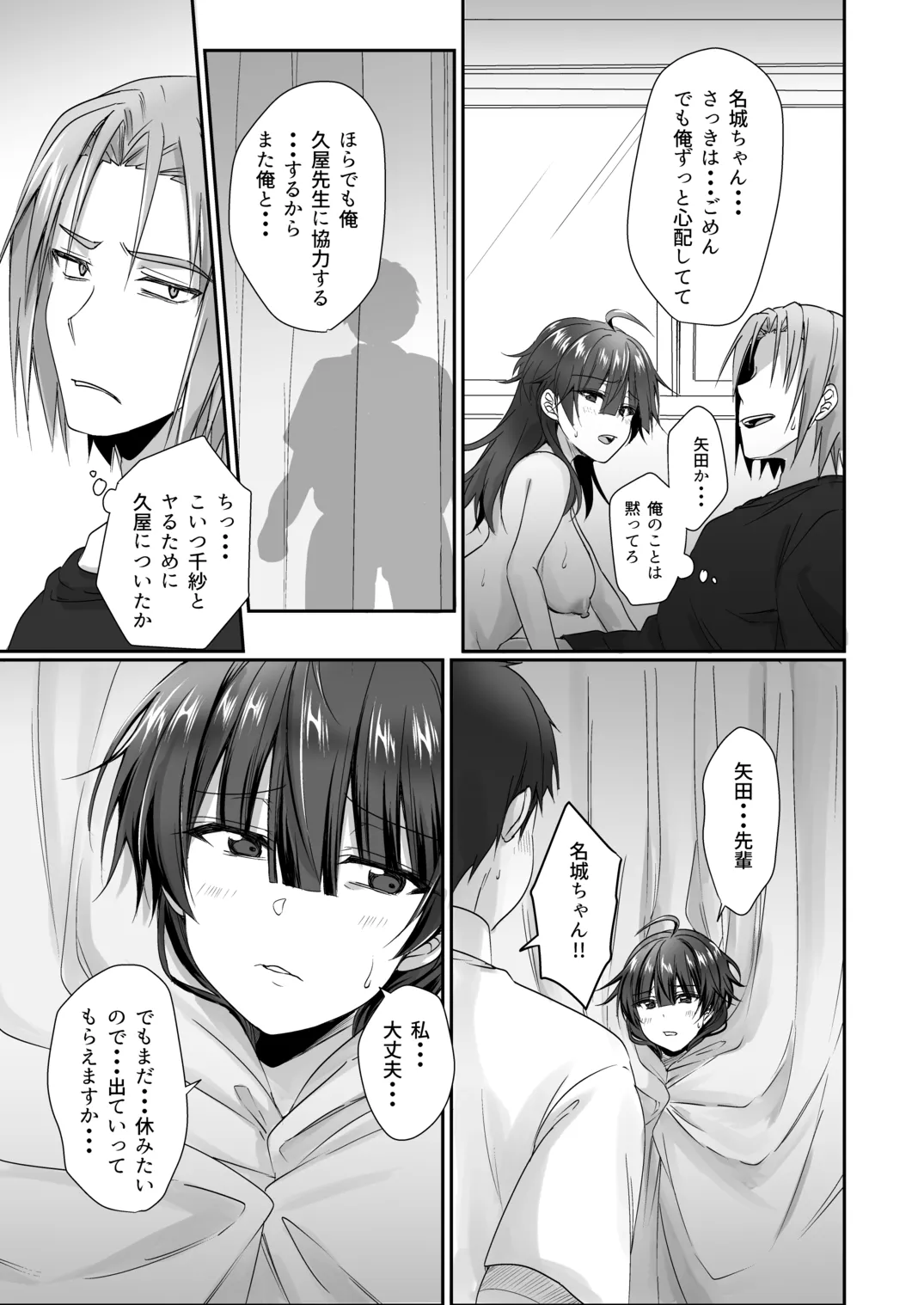 陰キャでビッチな片想い - page148