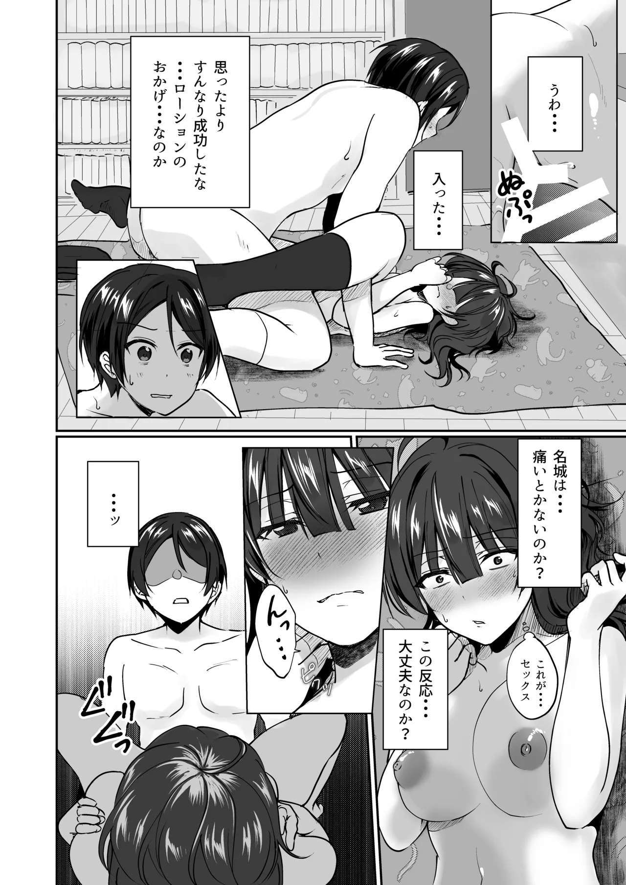 陰キャでビッチな片想い - page15