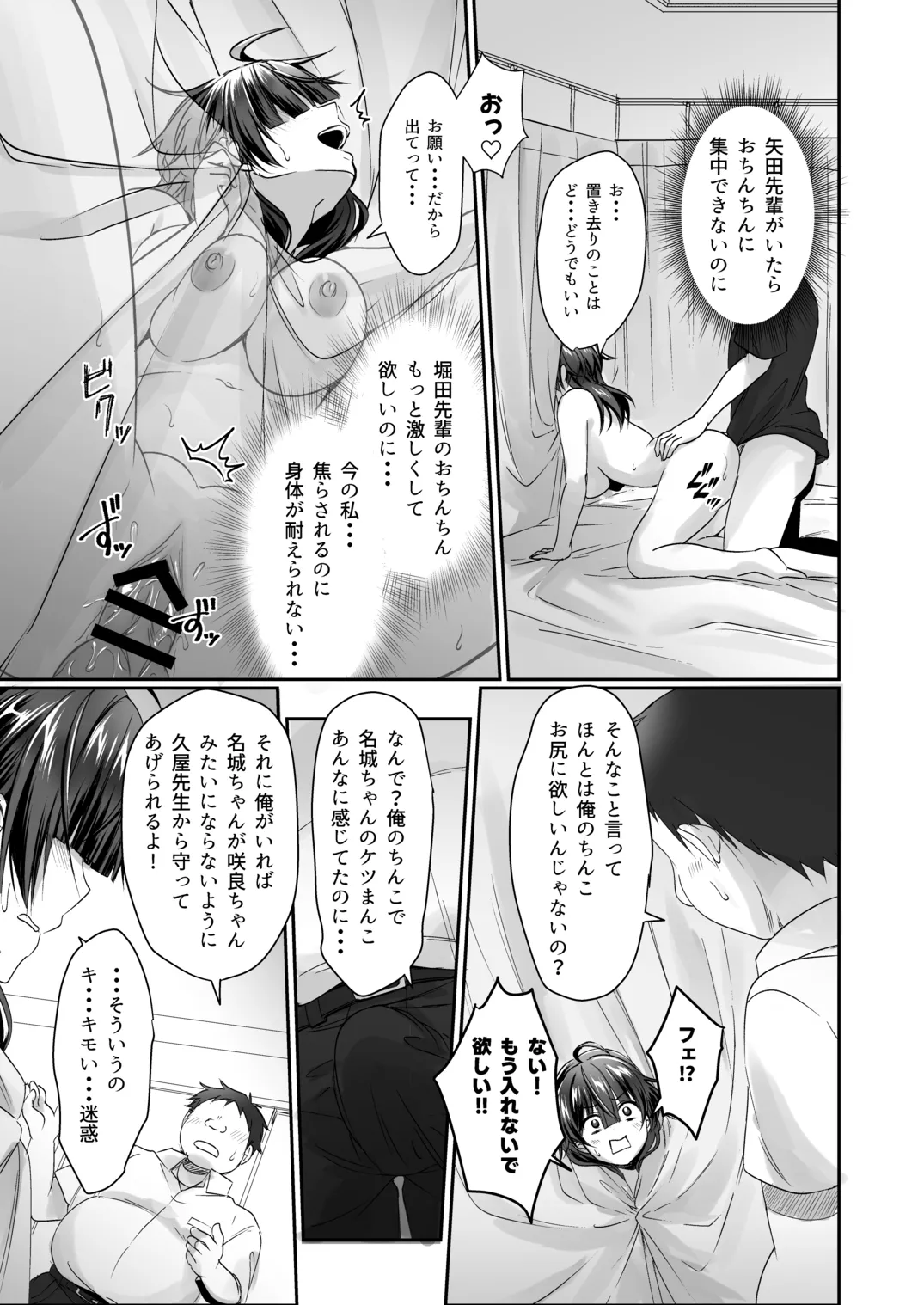 陰キャでビッチな片想い - page150