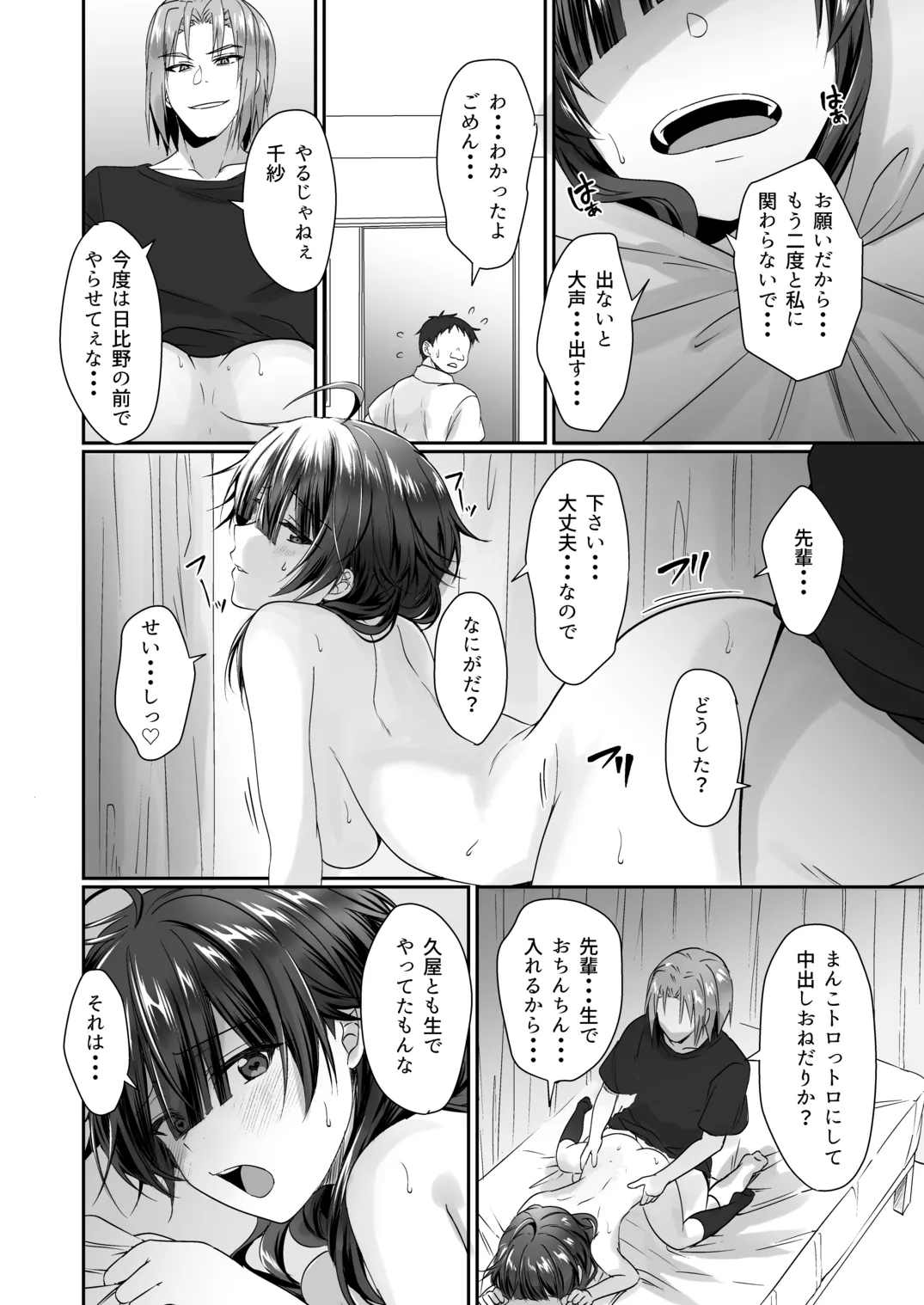 陰キャでビッチな片想い - page151