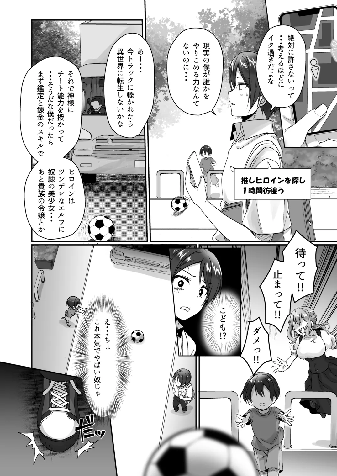 陰キャでビッチな片想い - page153
