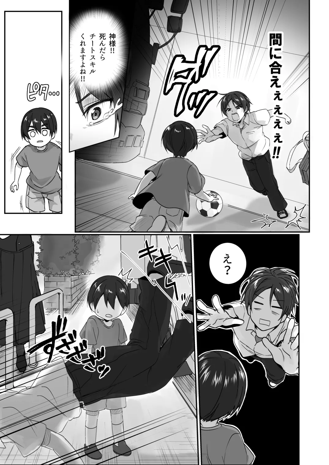 陰キャでビッチな片想い - page154
