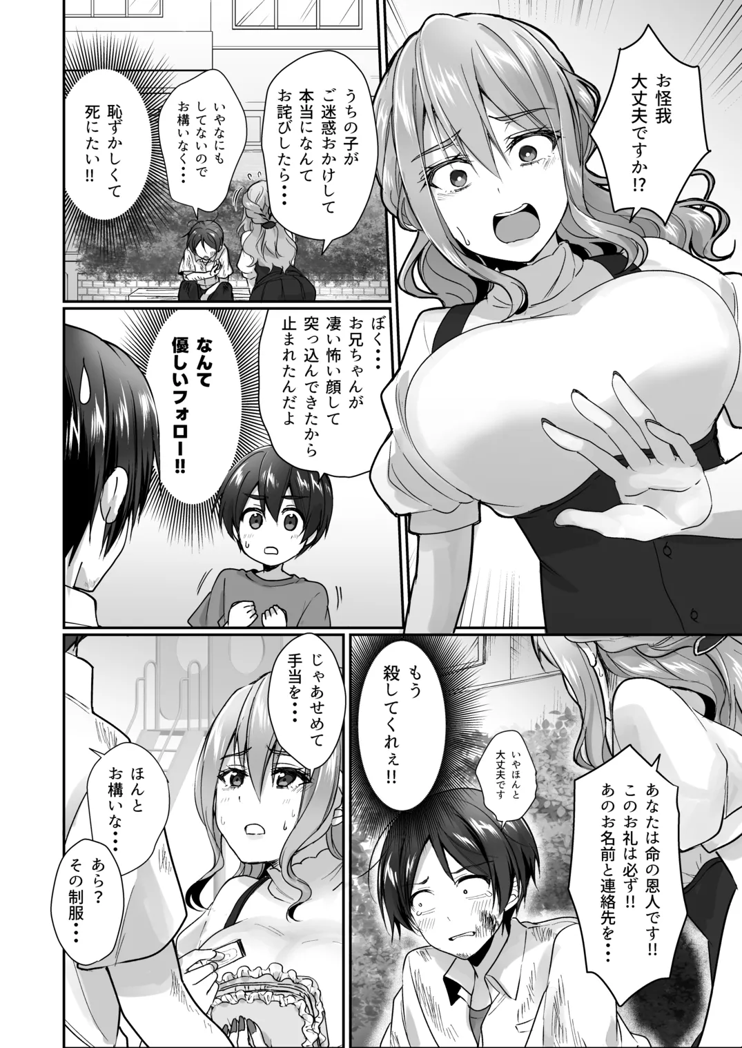 陰キャでビッチな片想い - page155