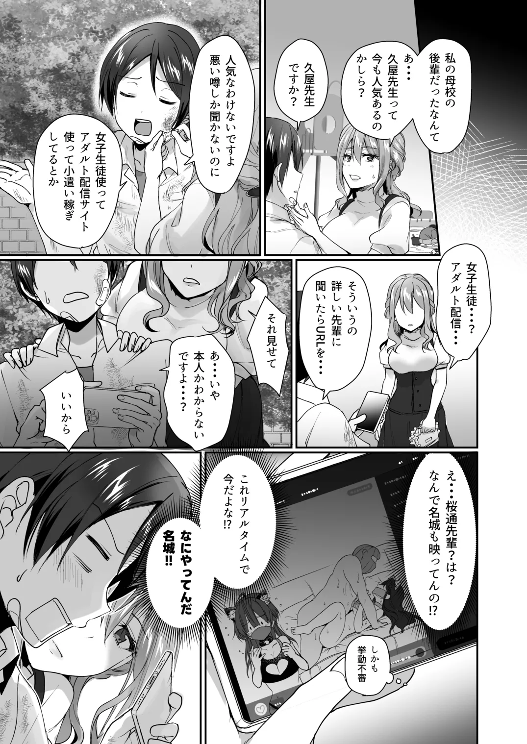 陰キャでビッチな片想い - page156