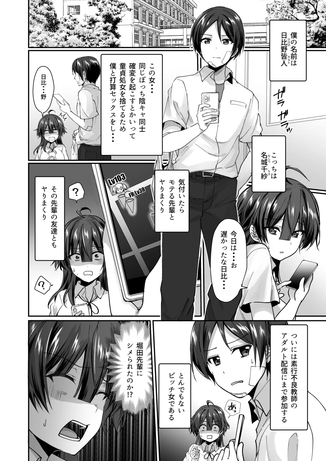 陰キャでビッチな片想い - page157